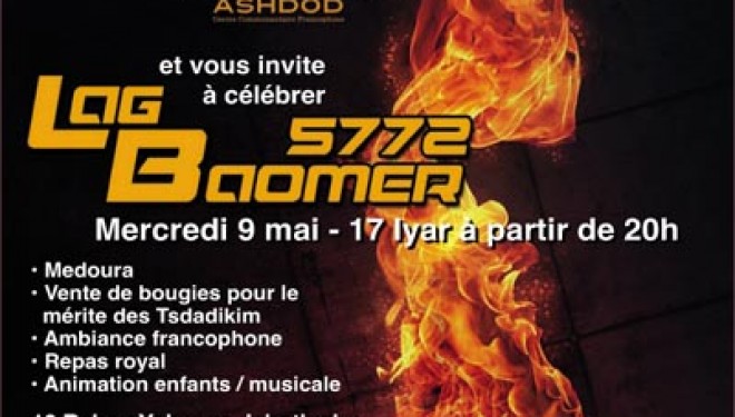 Venez fêter Lag Baomer avec le C.C.F. 770 à Ashdod ! Venez fêter Lag Baomer avec le C.C.F. 770 à Ashdod !