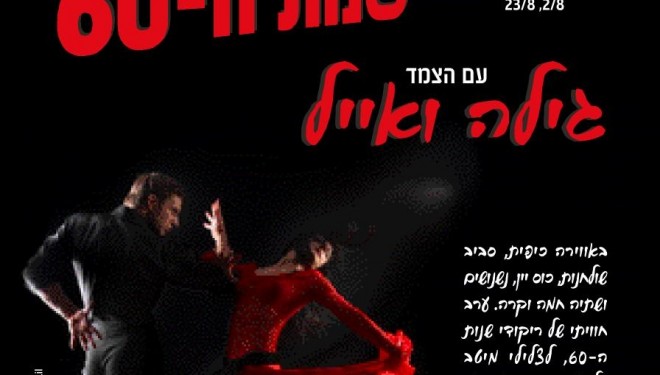 Un club de danse à Ashdod ! Un club de danse à Ashdod !