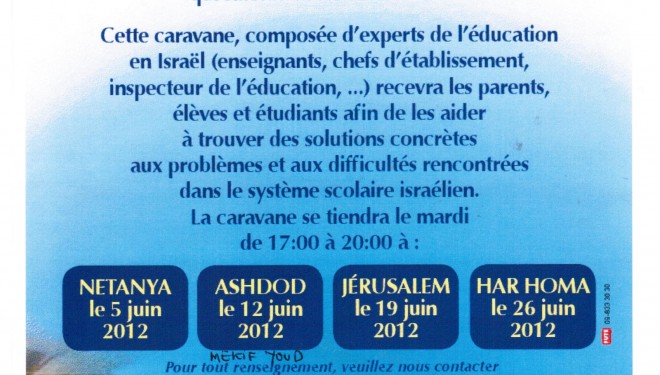 La caravane de l’Education passe a Ashdod ! La caravane de l’Education passe a Ashdod !