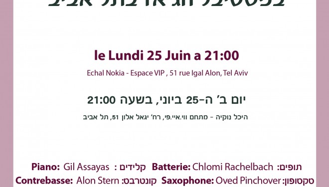 Festival de Jazz de Tel Aviv Festival de Jazz de Tel Aviv