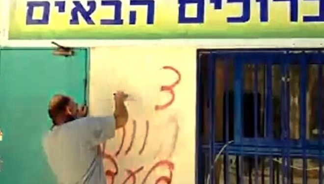 un village judéo-arabe vandalisé un village judéo-arabe vandalisé