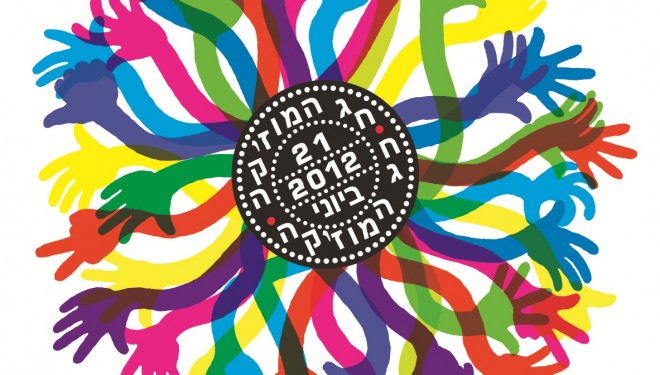 L’Institut français d’Israël fête la musique … L’Institut français d’Israël fête la musique …