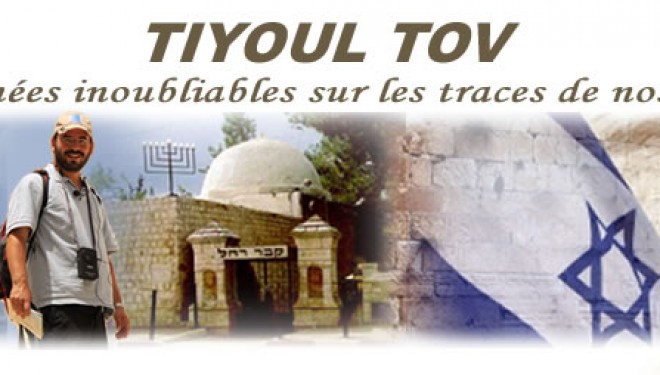 Découvrir Israël avec Tiyoul Tov Découvrir Israël avec Tiyoul Tov