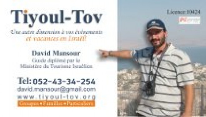 Tiyoul-Tov : pour vous faire découvrir les merveilles d’Israël ! Tiyoul-Tov : pour vous faire découvrir les merveilles d’Israël !