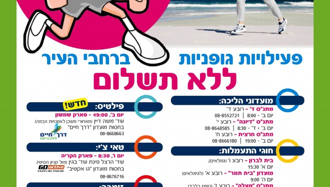 Activités sportives gratuites à Ashdod Activités sportives gratuites à Ashdod