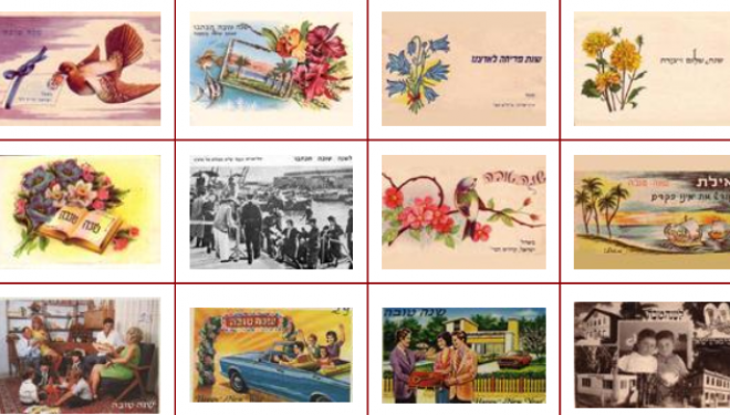 Des cartes de voeux vintage et virtuelles pour Rosh HaChana ! Des cartes de voeux vintage et virtuelles pour Rosh HaChana !