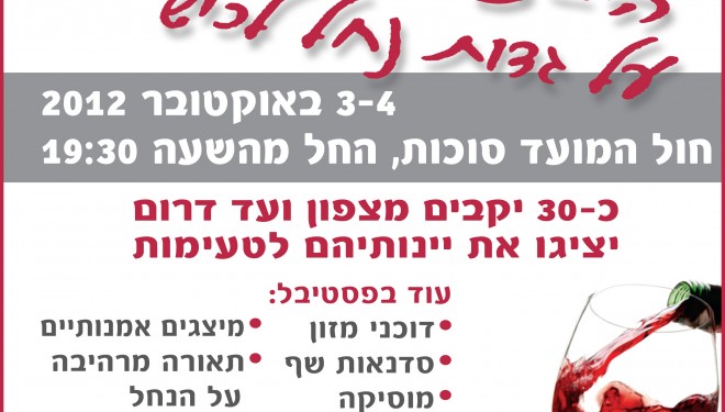 Le Festival du Vin Israélien à Ashdod ! Le Festival du Vin Israélien à Ashdod !