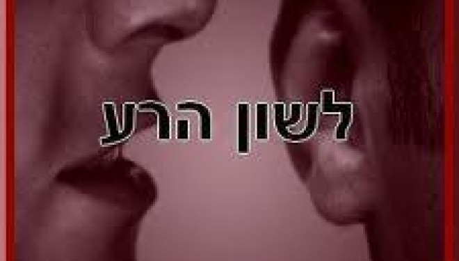 Cours du Rav Haddad à Ashdod sur le thème de « Lachon Ara » suite… Cours du Rav Haddad à Ashdod sur le thème de « Lachon Ara » suite…