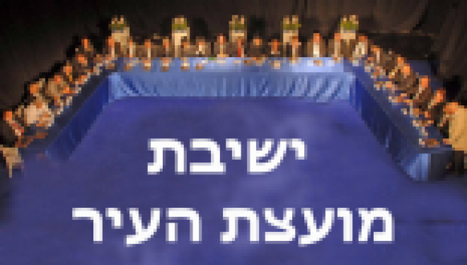 Ashdod : prochain conseil municipal ! Ashdod : prochain conseil municipal !