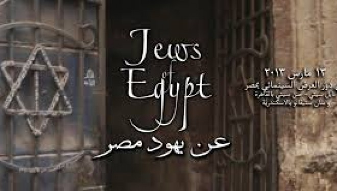 Cinéma : Le difficile souvenir des juifs d’Egypte ! Cinéma : Le difficile souvenir des juifs d’Egypte !