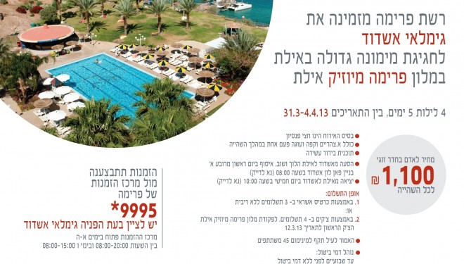 La 2ème fête de Pessah à Eilat avec les Guimlaim La 2ème fête de Pessah à Eilat avec les Guimlaim