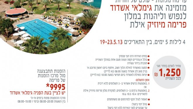 Partez à Eilat à Petit Prix avec les Retraités d’Ashdod !!! Partez à Eilat à Petit Prix avec les Retraités d’Ashdod !!!
