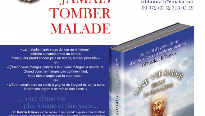 Les recommandations de la Thora pour préserver sa santé ! Les recommandations de la Thora pour préserver sa santé !