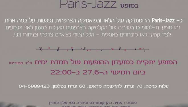 Françoise de Paris-Jazz à Hemdat Yamim le 26 juin prochain ! Françoise de Paris-Jazz à Hemdat Yamim le 26 juin prochain !