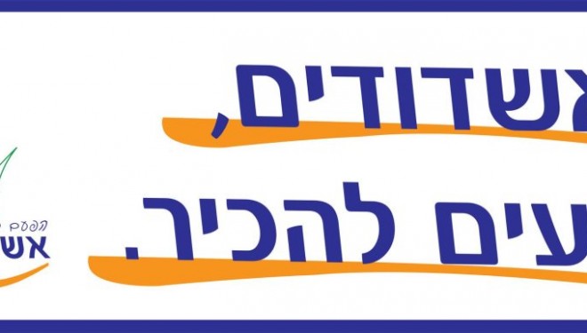 Ashdod : Elections municipales 2013 – Tout savoir sur les Modalités de scrutin ! Ashdod : Elections municipales 2013 – Tout savoir sur les Modalités de scrutin !