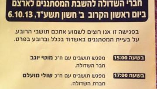 Nouvelles rencontres de la liste Bayit Hayéhoudi Nouvelles rencontres de la liste Bayit Hayéhoudi