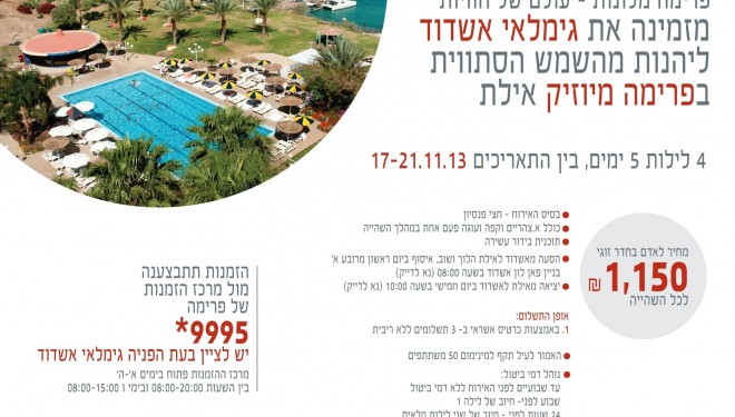 Un séjour agréable en novembre à Eilat proposé par les retraités d’Ashdod Un séjour agréable en novembre à Eilat proposé par les retraités d’Ashdod