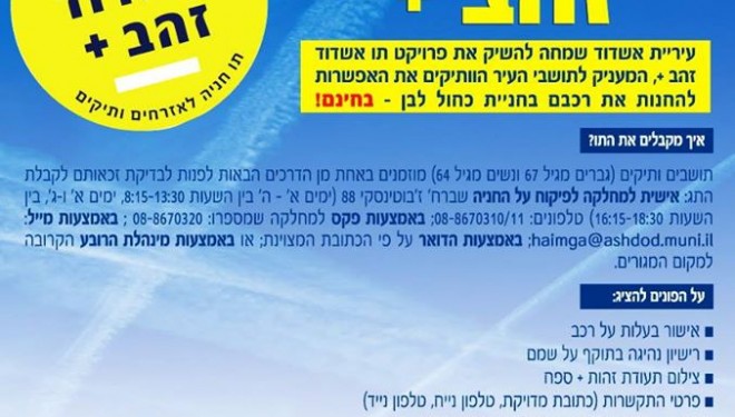 Carte de Stationnement gratuit pour les retraités d’Ashdod Carte de Stationnement gratuit pour les retraités d’Ashdod