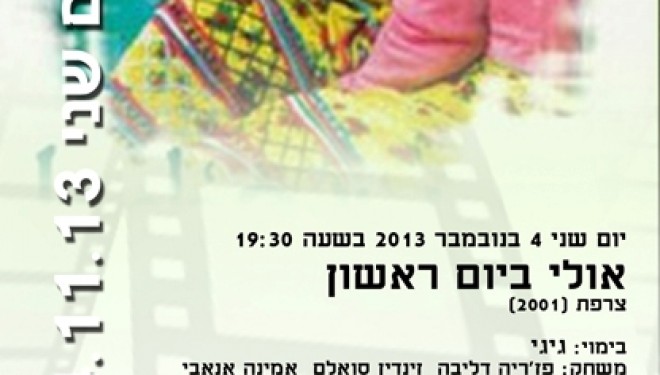Cinemathèque d’Ashdod : Inch’aalah Cinemathèque d’Ashdod : Inch’aalah
