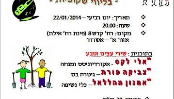 les guimlaim d’Ashdod vous convient à une soirée musicale entre amis ! les guimlaim d’Ashdod vous convient à une soirée musicale entre amis !