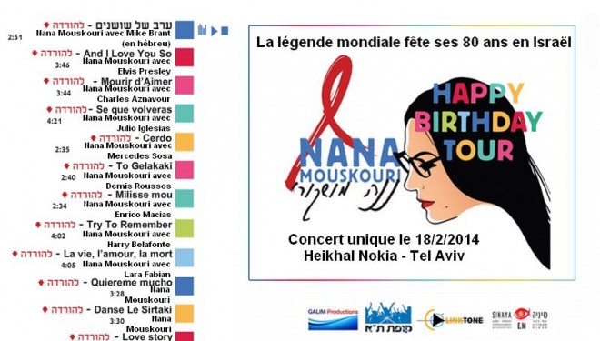 Nana Mouskouri en concert unique le 18/2 à Tel Aviv Nana Mouskouri en concert unique le 18/2 à Tel Aviv