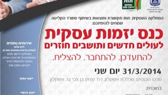 Ashkelon : » La création d’entreprise et le monde des affaires en Israël » Ashkelon : » La création d’entreprise et le monde des affaires en Israël »