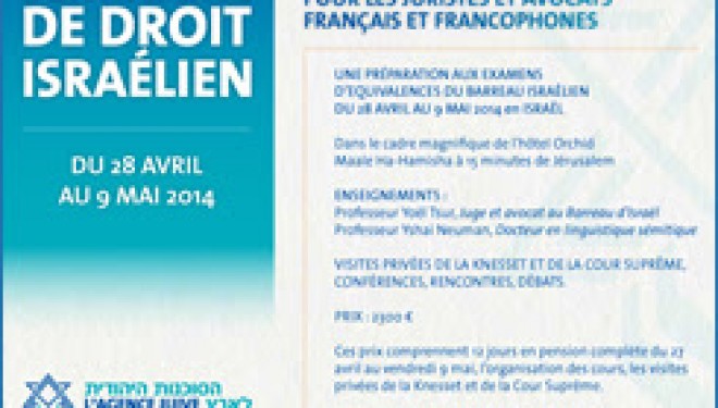 Préparation aux examens d’équivalences du Barreau israélien Préparation aux examens d’équivalences du Barreau israélien