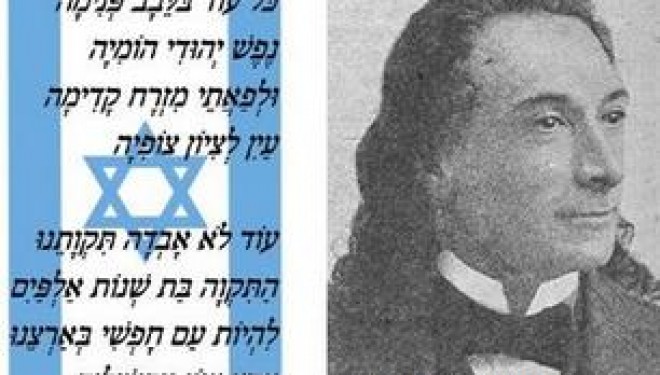 l’Hatikvah, vous ne savez peut être pas tout !!! l’Hatikvah, vous ne savez peut être pas tout !!!