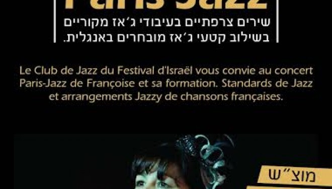 Des chansons Francaises au Club de Jazz du Festival d’Israel Des chansons Francaises au Club de Jazz du Festival d’Israel