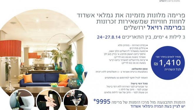 Passez 4 jours à Jérusalem en Aout avec les « retraités d’Ashdod » Passez 4 jours à Jérusalem en Aout avec les « retraités d’Ashdod »