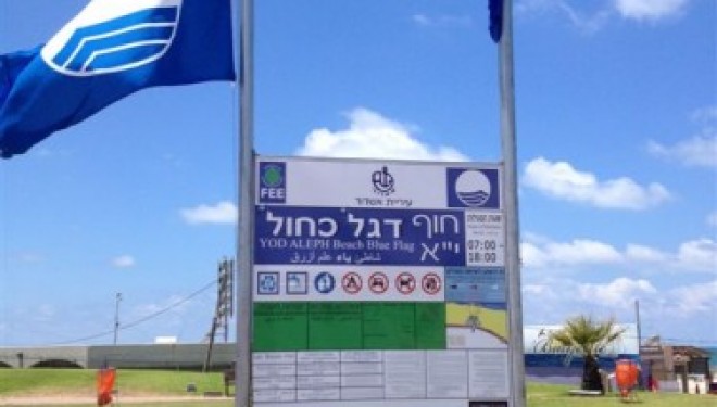 Ashdod : La saison de la baignade se termine dans deux jours Ashdod : La saison de la baignade se termine dans deux jours