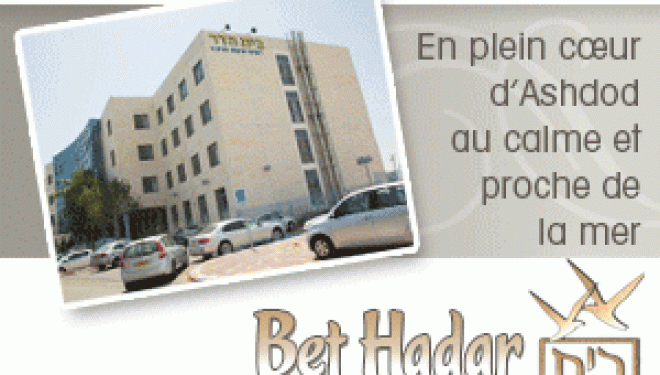 Ashdod : Beth ADAR, une maison de retraite pas comme les autres ! Ashdod : Beth ADAR, une maison de retraite pas comme les autres !