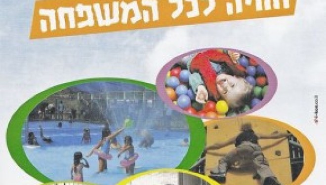 L’Adjoint au maire haredi, Lieberman appelle au boycott d’une brochure municipale !!! L’Adjoint au maire haredi, Lieberman appelle au boycott d’une brochure municipale !!!