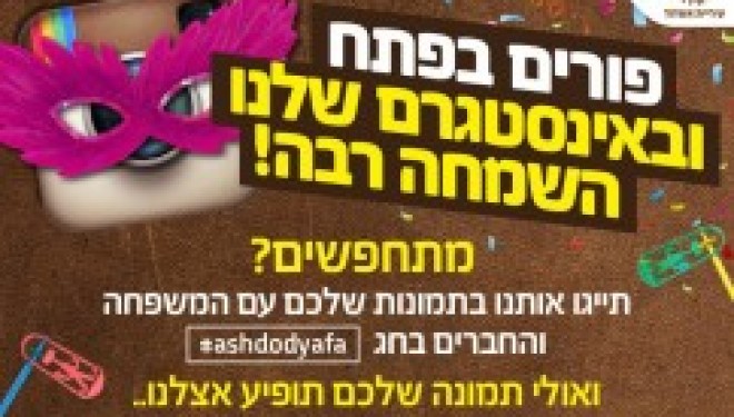 Ashdod : Pourim municipal sur Instagram Ashdod : Pourim municipal sur Instagram