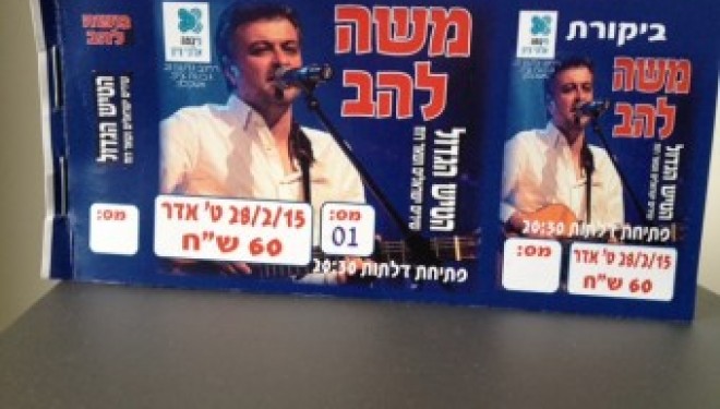 « Concert de Chansons Israéliennes » à Ashkelon « Concert de Chansons Israéliennes » à Ashkelon