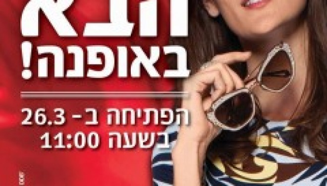 Big Fashion ouvrira ses portes le 26 mars 2015 à 11 h, chaussez-vous de baskets !!! Big Fashion ouvrira ses portes le 26 mars 2015 à 11 h, chaussez-vous de baskets !!!