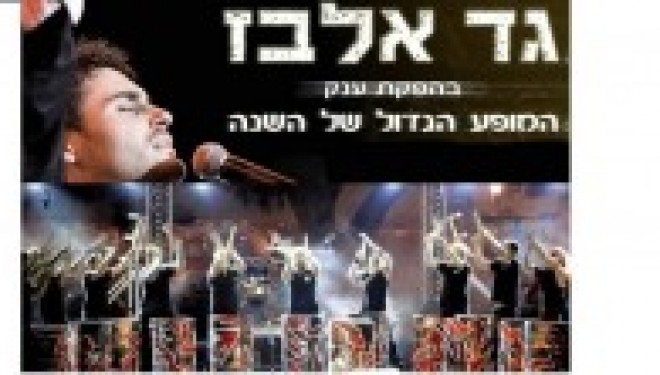 Un évenement à ne pas Manquer : Salon de l’Alyah + concert d’Eyal Golan le tout en entrée libre !!! Un évenement à ne pas Manquer : Salon de l’Alyah + concert d’Eyal Golan le tout en entrée libre !!!