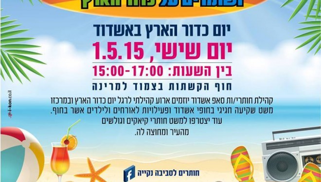 La journée de la terre se fête à Ashdod ce 1er mai 2015 La journée de la terre se fête à Ashdod ce 1er mai 2015