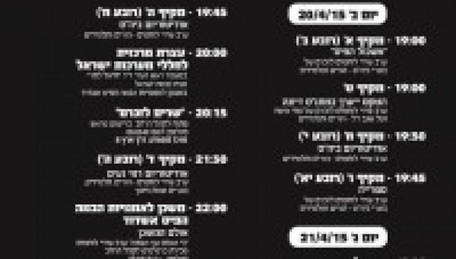 Ashdod : Jour du souvenir pour les soldats tombés dans les guerres d’Israël et Yom (du 20 au 23 avril 2015) Ashdod : Jour du souvenir pour les soldats tombés dans les guerres d’Israël et Yom (du 20 au 23 avril 2015)