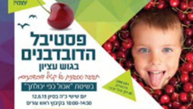 Festival des Cerises dans le Goush Etzion Festival des Cerises dans le Goush Etzion
