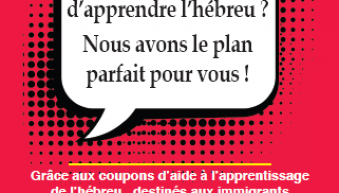 Vous voulez apprendre l’hébreu ? nous avons un plan parfait pour vous ! Vous voulez apprendre l’hébreu ? nous avons un plan parfait pour vous !