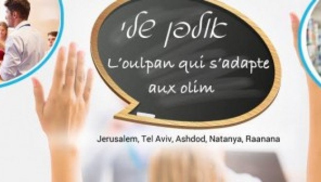 OULPAN SHELI un deuxième oulpan gratuit…. OULPAN SHELI un deuxième oulpan gratuit….
