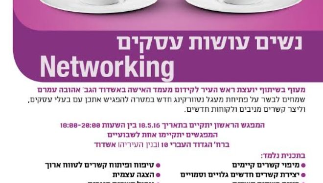 Les femmes font des affaires – Networking organise par la Wizo le 18 mai 2016 Les femmes font des affaires – Networking organise par la Wizo le 18 mai 2016