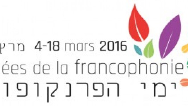 Israël : Les journées de la Francophonies du 4 au 18 mars 2016 Israël : Les journées de la Francophonies du 4 au 18 mars 2016