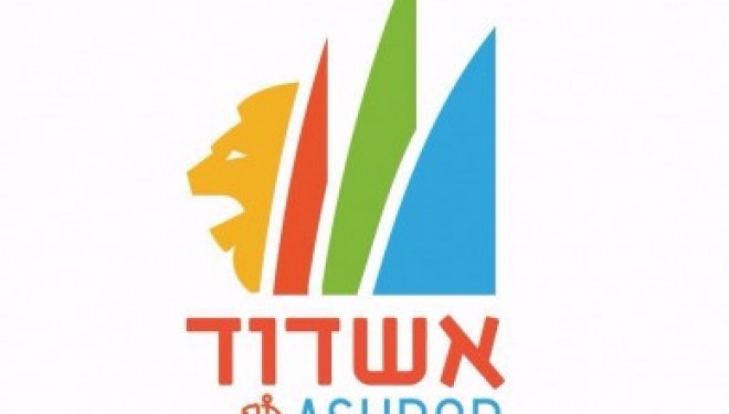 Pour ses 60 ans, Ashdod a un nouveau symbole (logo) ! Pour ses 60 ans, Ashdod a un nouveau symbole (logo) !