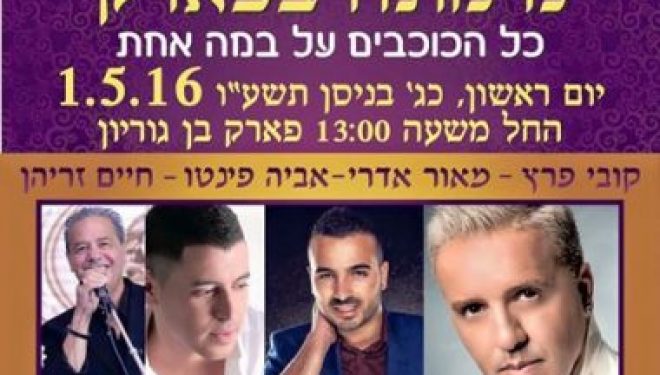 Mimouna a Ashdod pour clore une très belle fête de Pessah Mimouna a Ashdod pour clore une très belle fête de Pessah