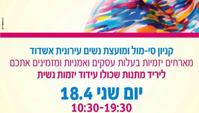 Les femmes et l artisanat a Ashdod, une journee ou vous pourrez exposer ou acheter leurs realisations ce lundi 18 avril 2016 Les femmes et l artisanat a Ashdod, une journee ou vous pourrez exposer ou acheter leurs realisations ce lundi 18 avril 2016