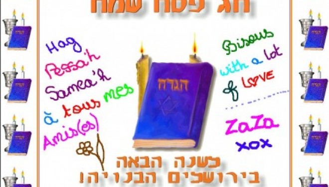 Pessah 2016 en Israël : comment vous occuper et ou vous restaurer a hol hamoed dans tout le pays ! Pessah 2016 en Israël : comment vous occuper et ou vous restaurer a hol hamoed dans tout le pays !