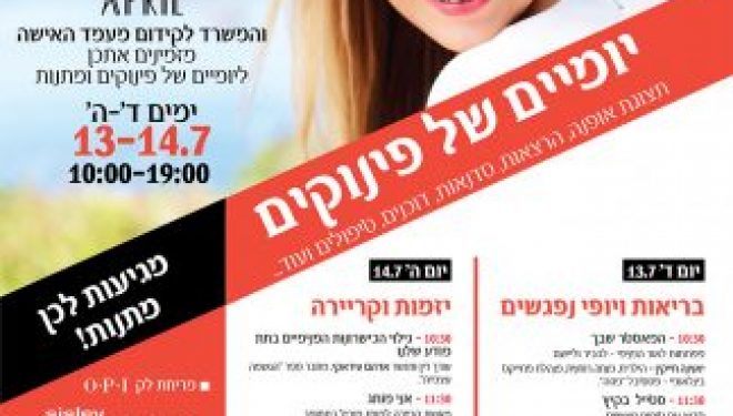 Ashdod : Deux jours pour vous Mesdames ou sante et beauté se rencontrent Ashdod : Deux jours pour vous Mesdames ou sante et beauté se rencontrent