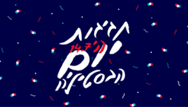 Célébrer la Fête nationale du 14 juillet 2016 en musique a Tel Aviv avec l’ambassade de France Célébrer la Fête nationale du 14 juillet 2016 en musique a Tel Aviv avec l’ambassade de France
